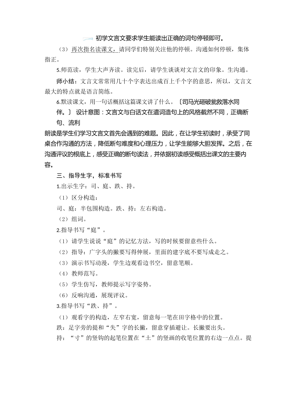 人教版三年级语文上册24《司马光》教案设计_第3页