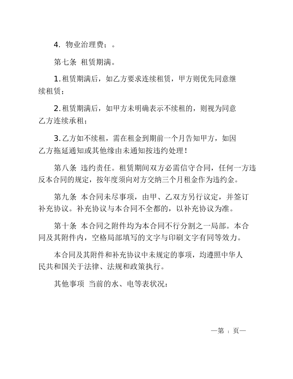 租房合同协议书简单版12篇_第3页