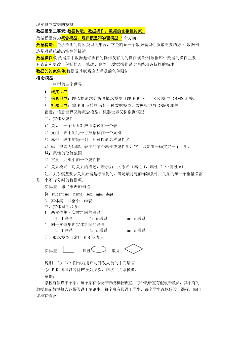 数据库原理知识点总结精华_第2页