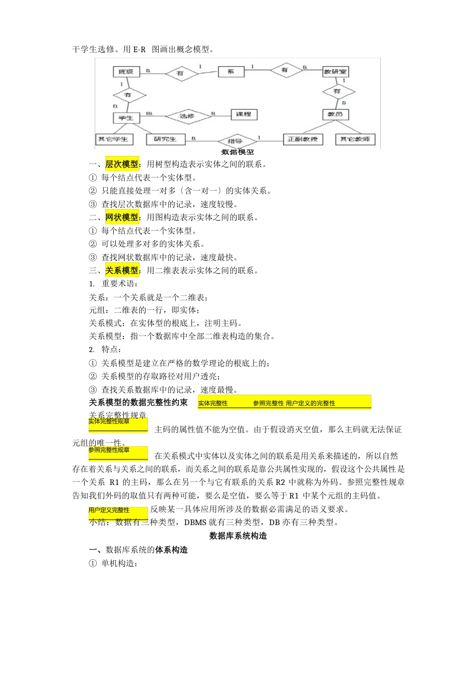 数据库原理知识点总结精华_第3页