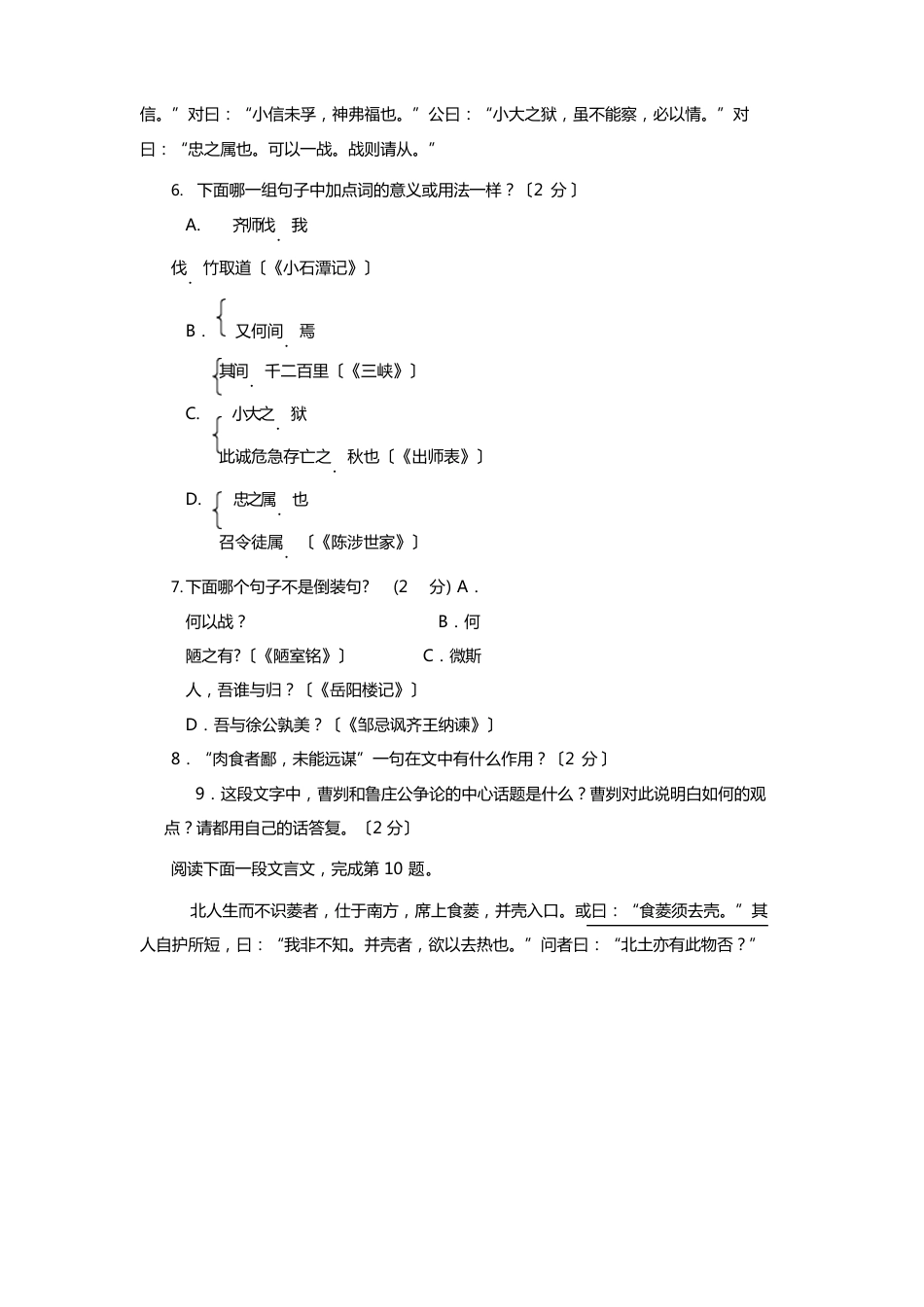 江苏省苏州市2023年初中毕业暨升学考试语文试卷_第3页