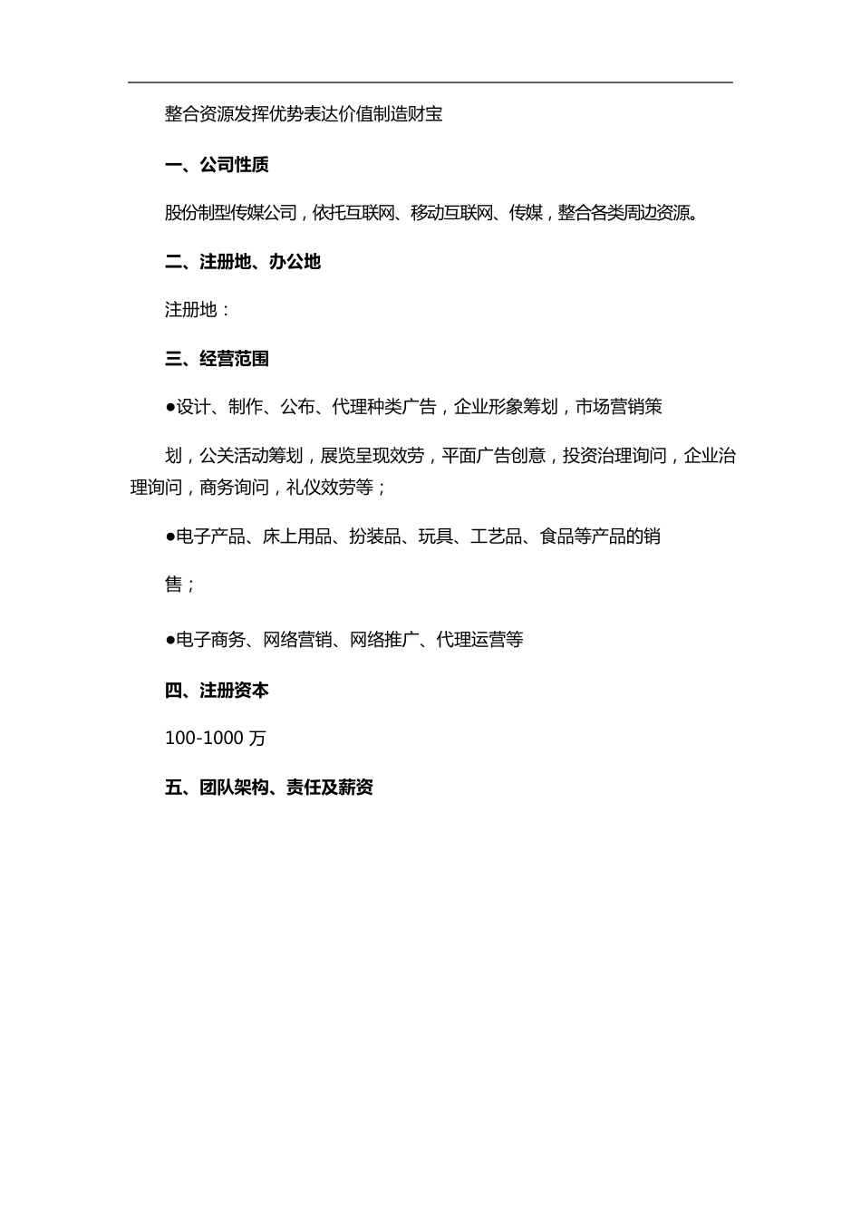 公司运营商业计划书_第2页