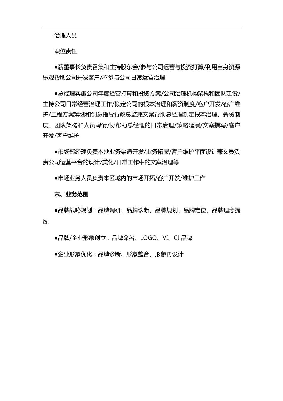 公司运营商业计划书_第3页