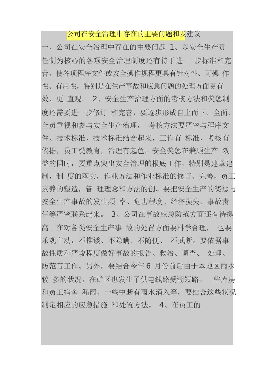 公司在安全管理中存在的主要问题和及建议_第1页