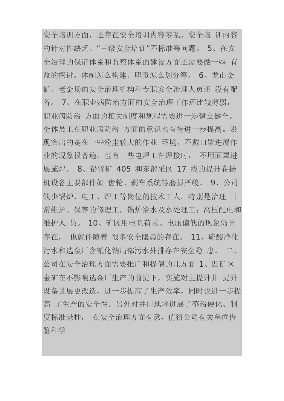 公司在安全管理中存在的主要问题和及建议_第2页