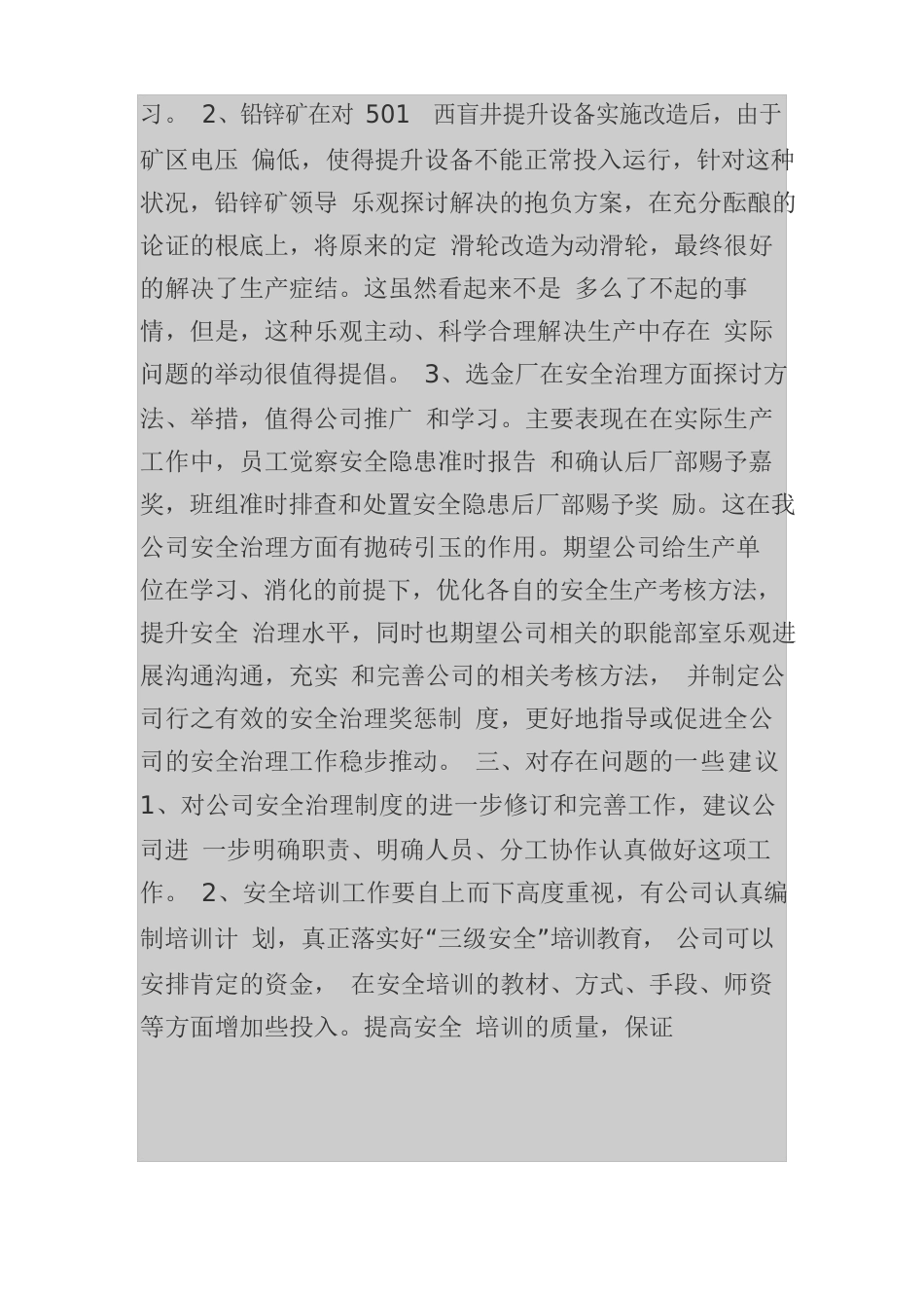 公司在安全管理中存在的主要问题和及建议_第3页