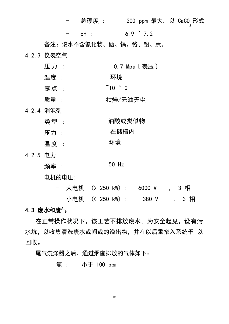 磷酸二铵生产工艺简单叙述_第3页