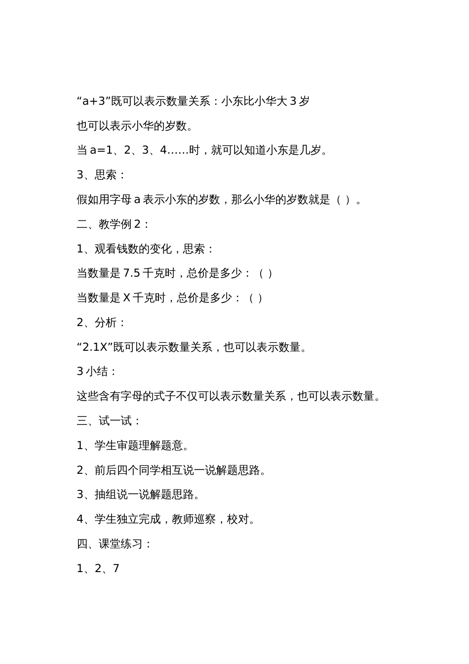 数学教案－《用字母表示数》_第2页