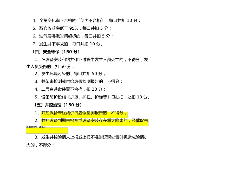 试油(气)施工队伍考核评分细则_第2页