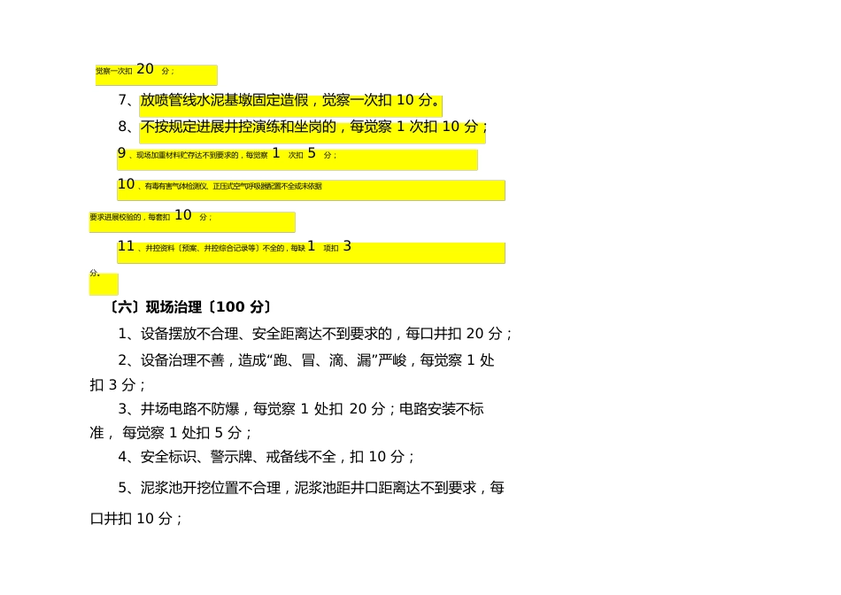试油(气)施工队伍考核评分细则_第3页