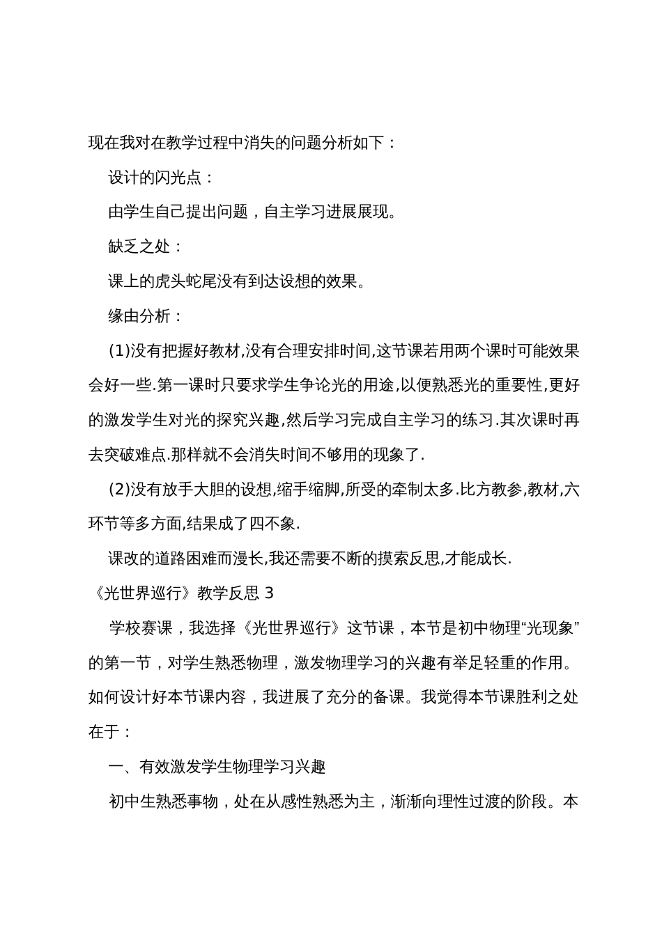 《光世界巡行》教学反思_第2页