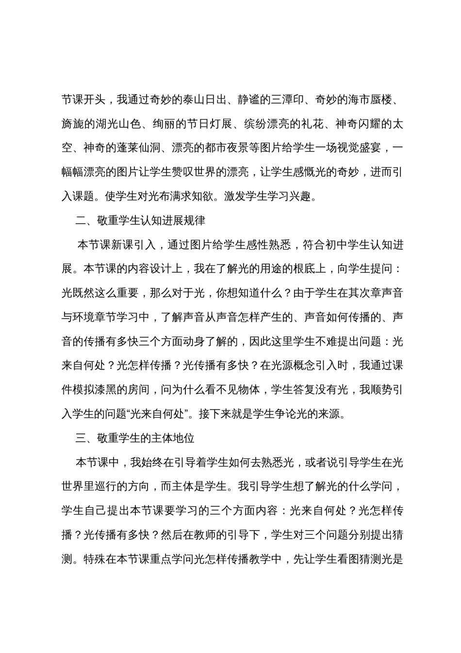 《光世界巡行》教学反思_第3页