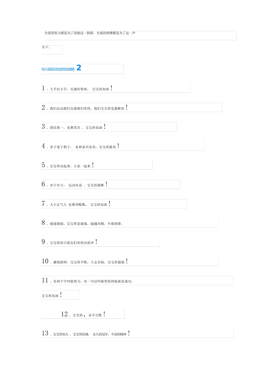 幼儿园运动会的加油稿_第2页