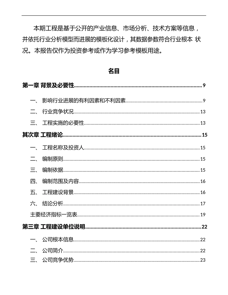 成立年产套智能燃气表公司策划书模板范文_第3页