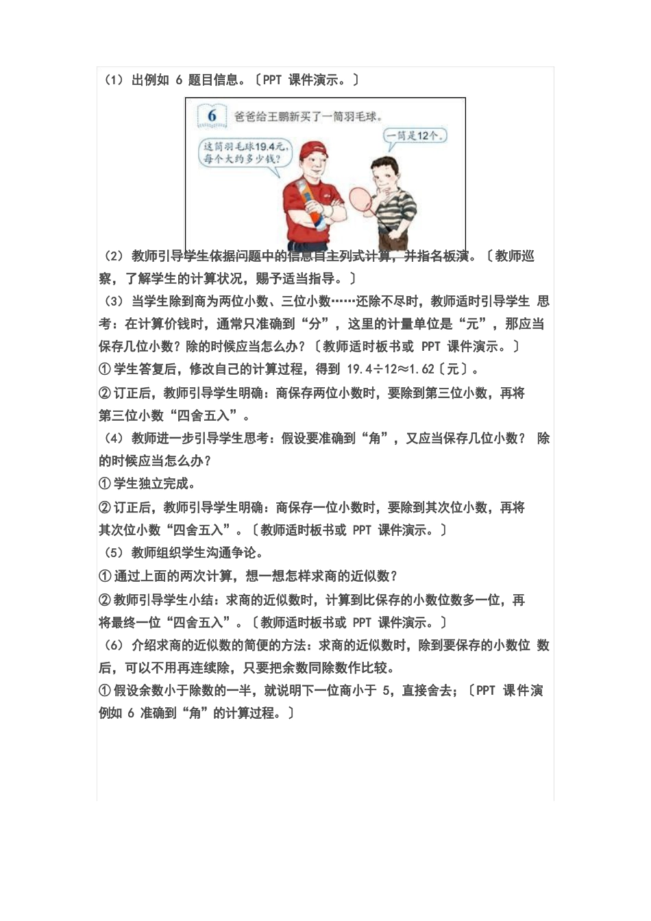 新人教版五年级数学《商的近似数》优秀教学设计_第2页