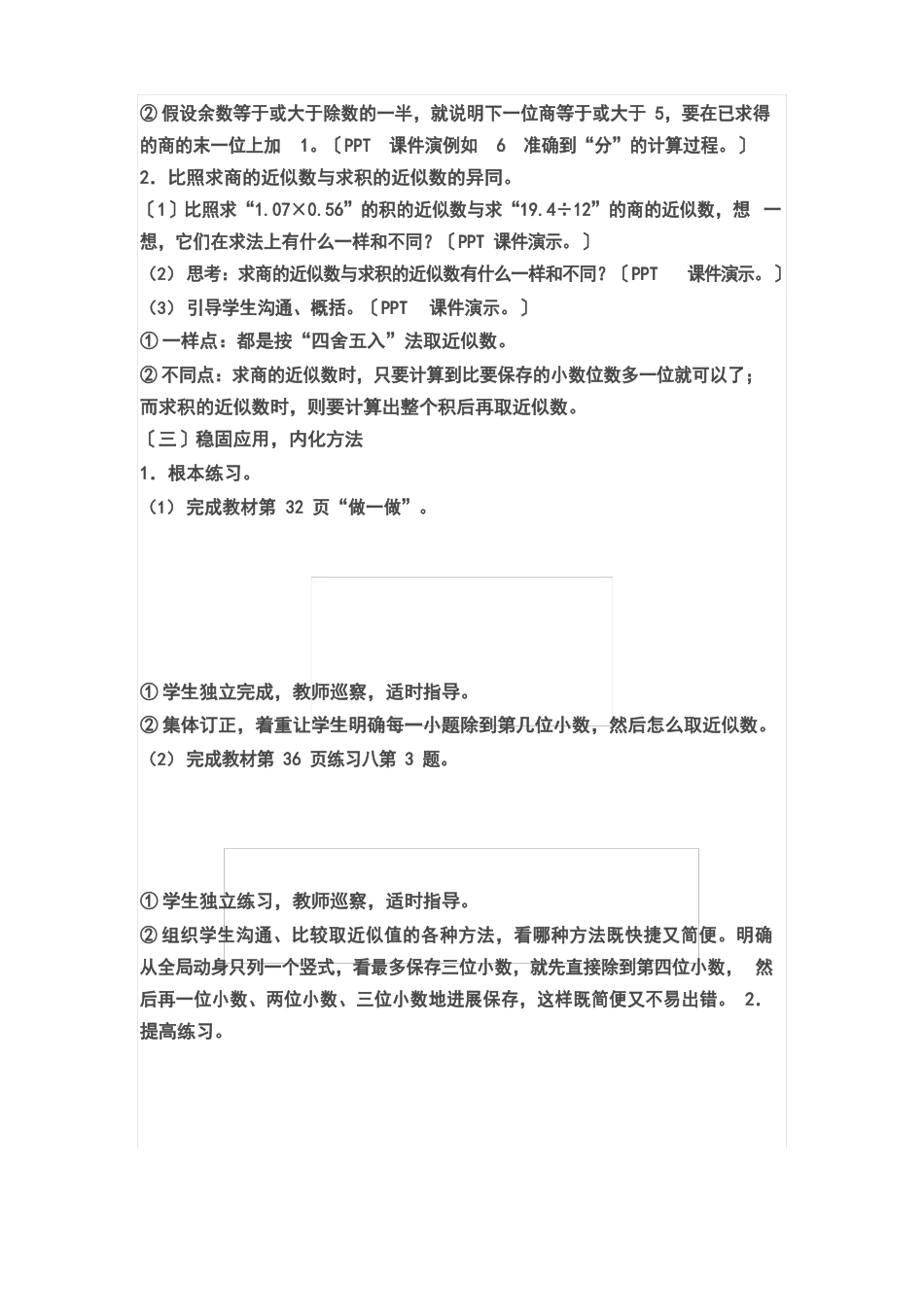 新人教版五年级数学《商的近似数》优秀教学设计_第3页