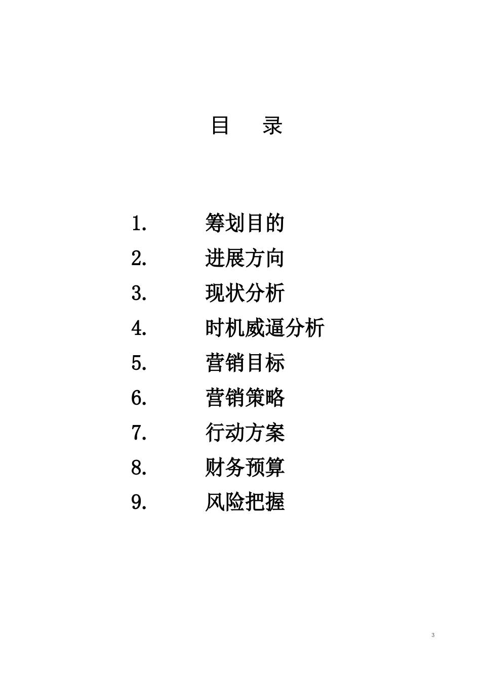 农业公司营销策划方案_第2页