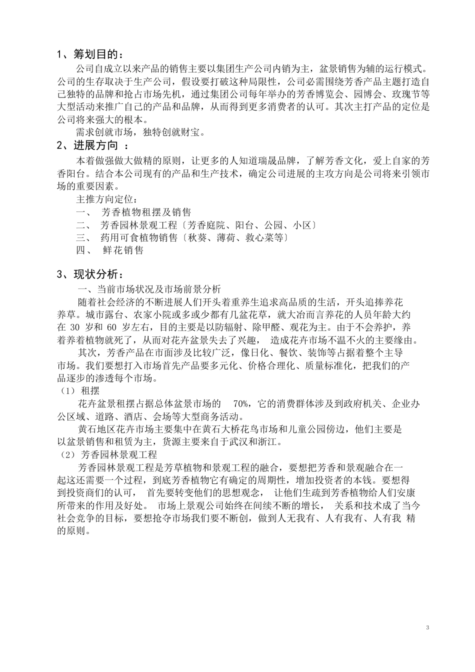 农业公司营销策划方案_第3页