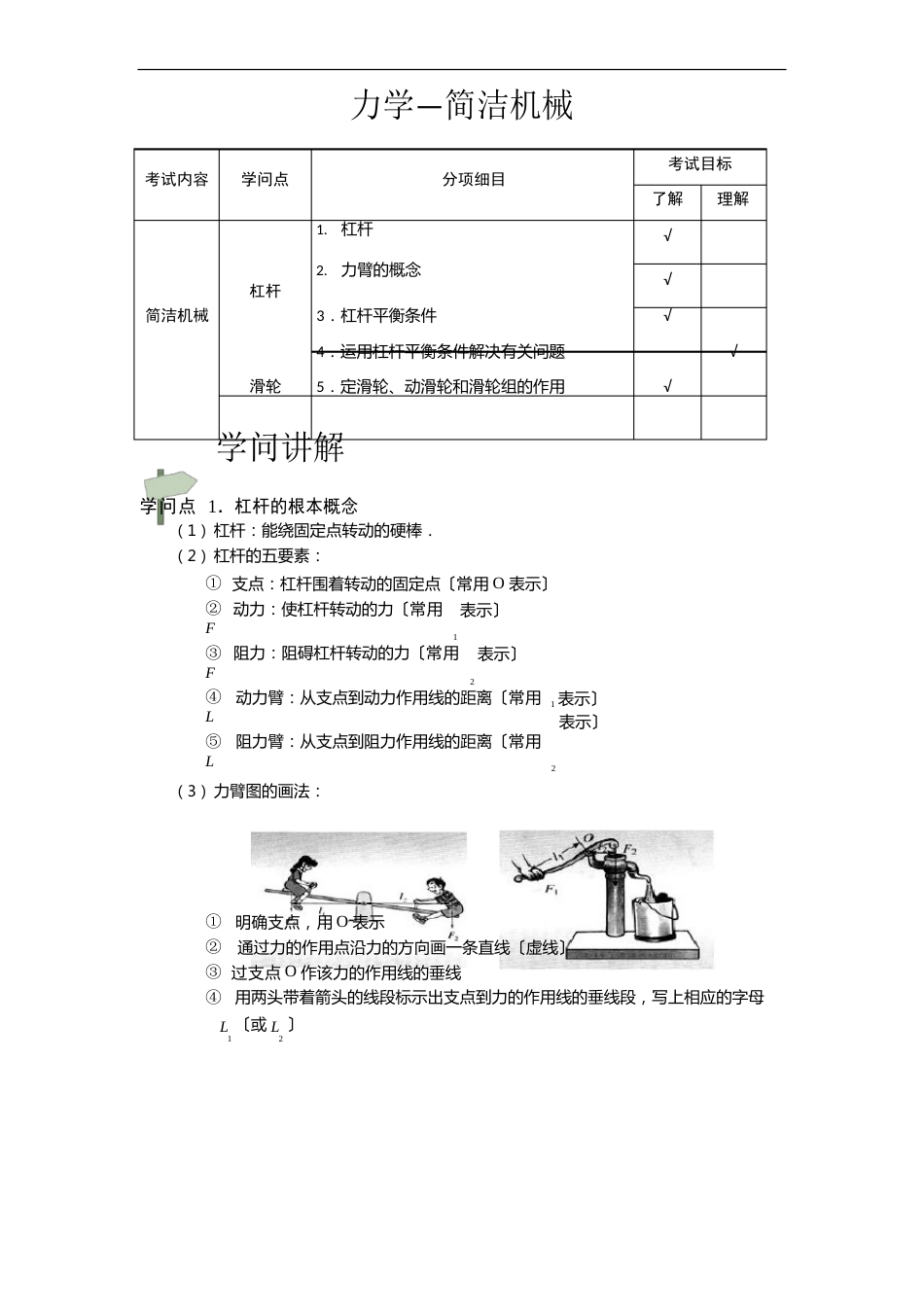 初二物理简单机械知识点及习题_第1页