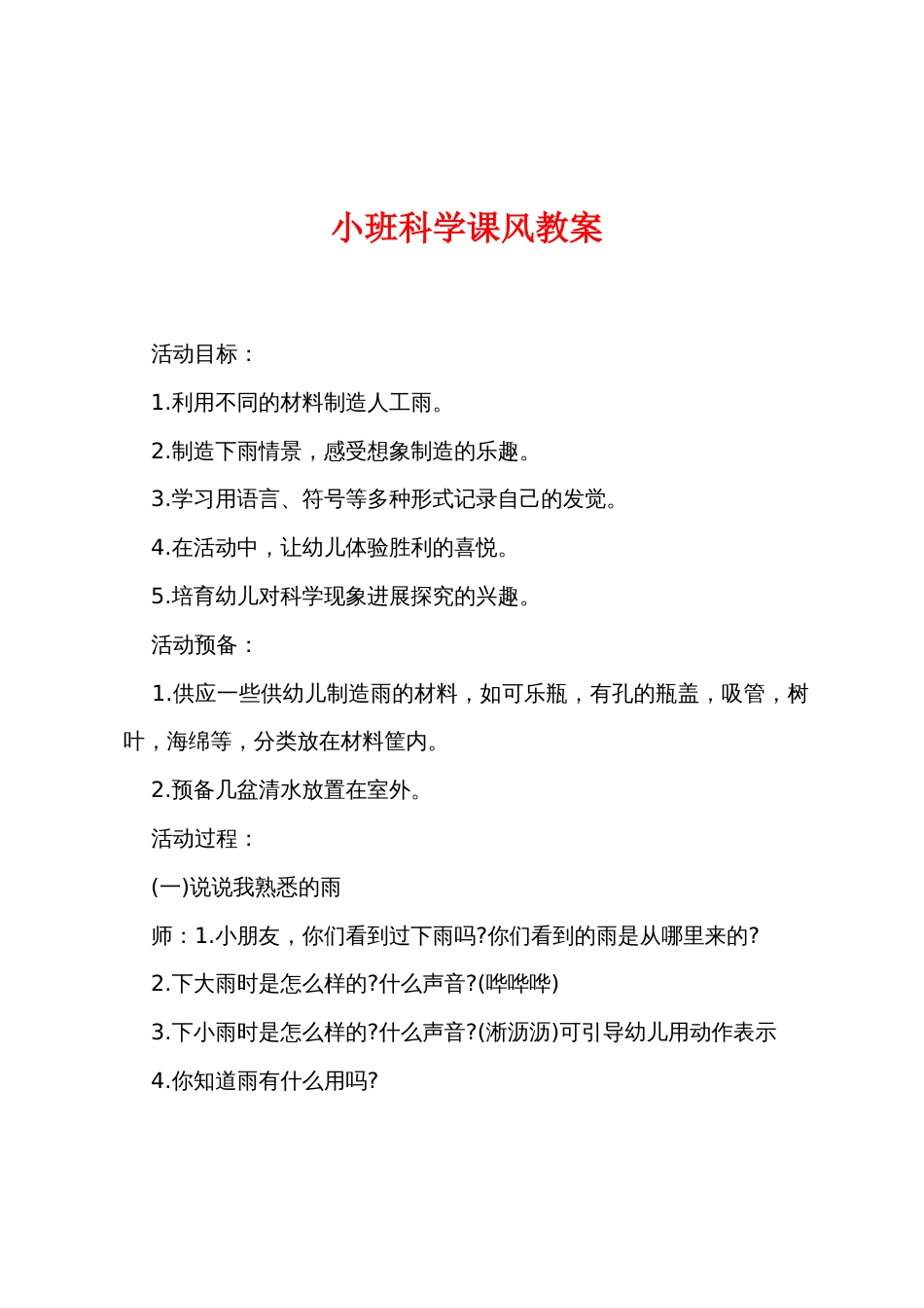 小班科学课风教案_第1页