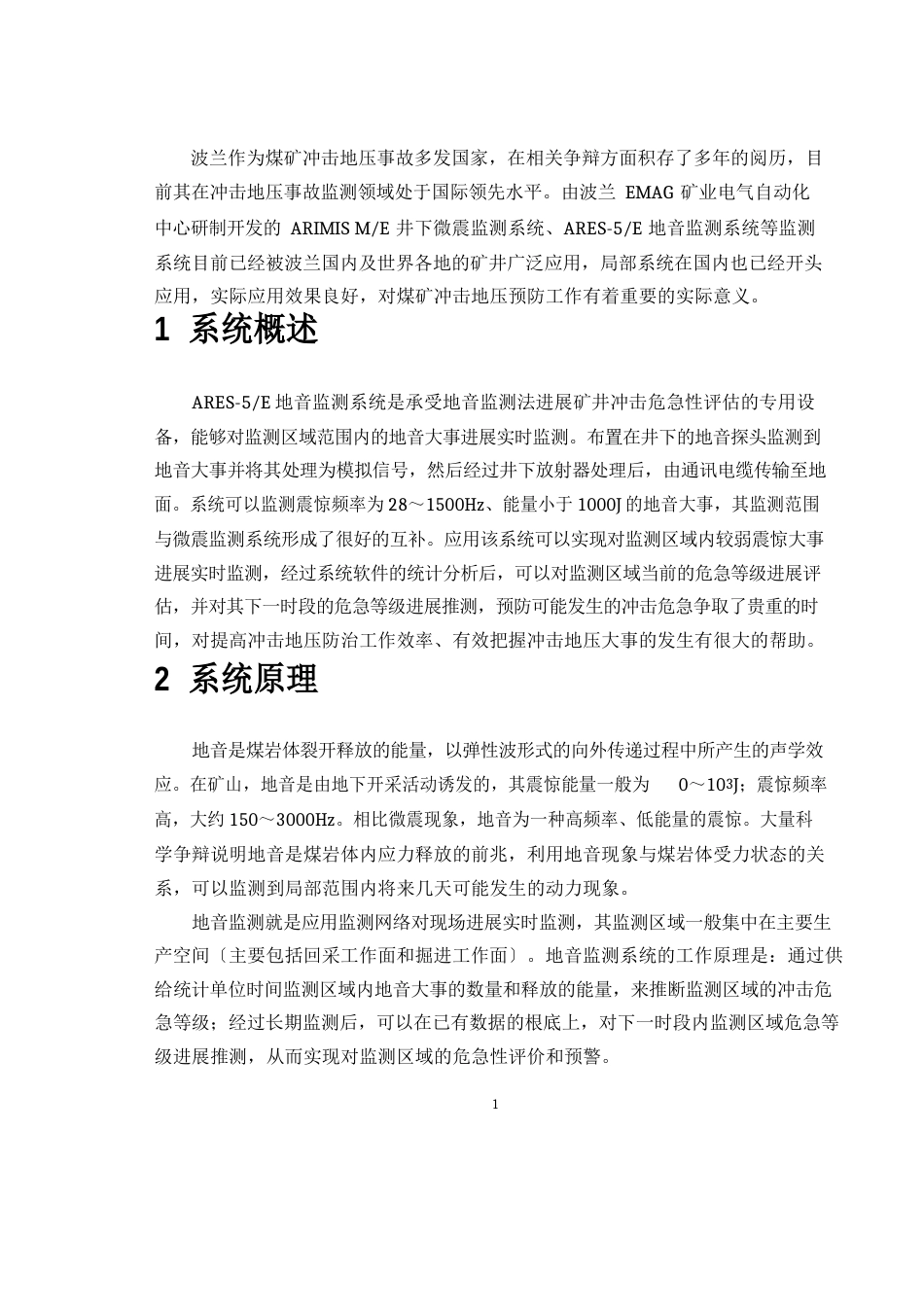 地音监测技术说明书_第2页