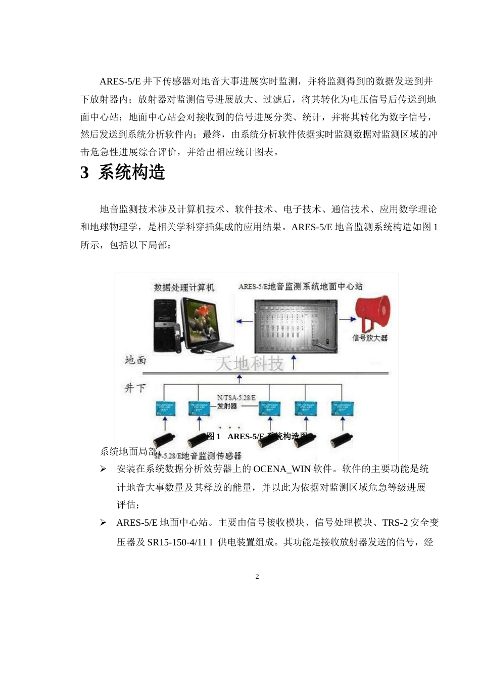 地音监测技术说明书_第3页