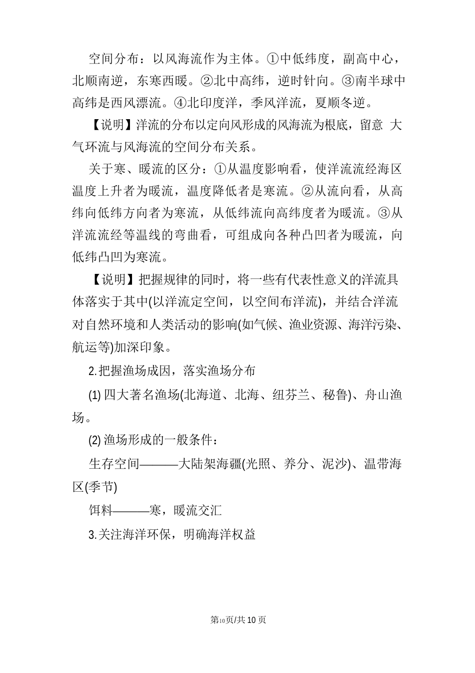 高中地理核心知识点解读(地球上的水)_第2页