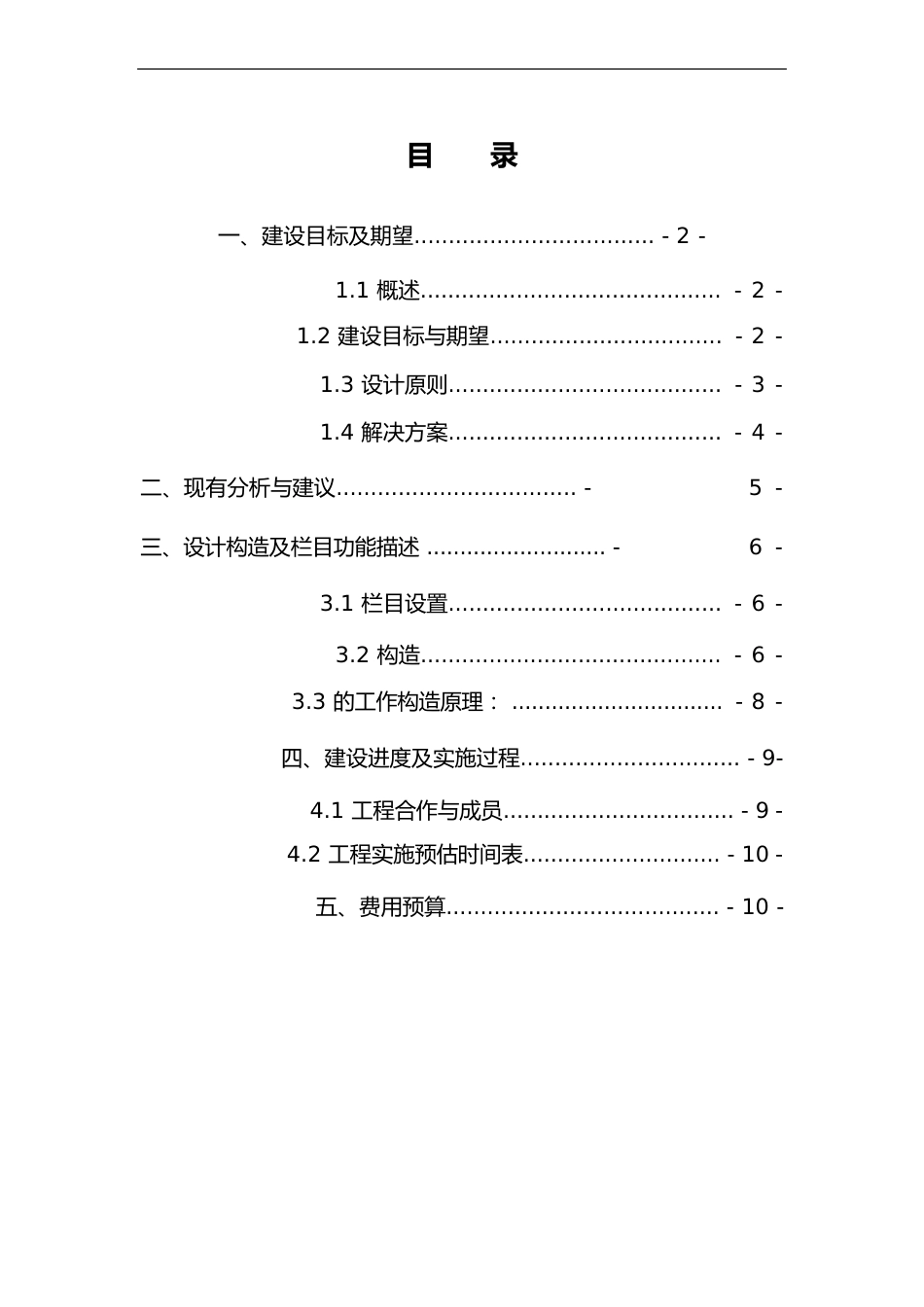 县人民政府网站改版建设方案_第2页