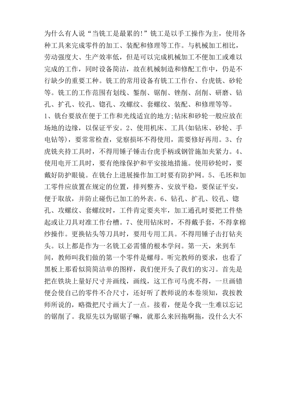 大学生机电一体化实习报告范文_第2页