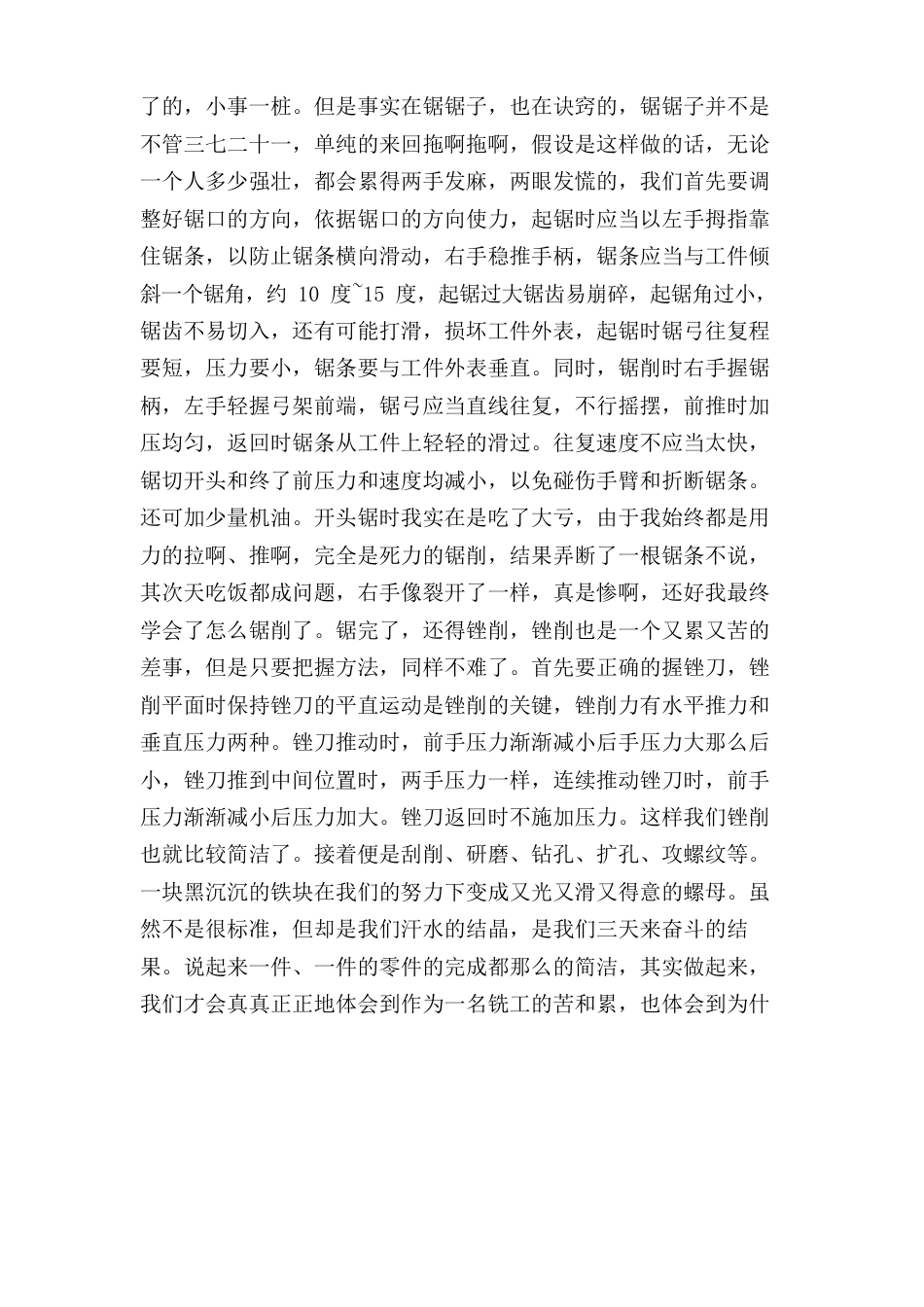 大学生机电一体化实习报告范文_第3页