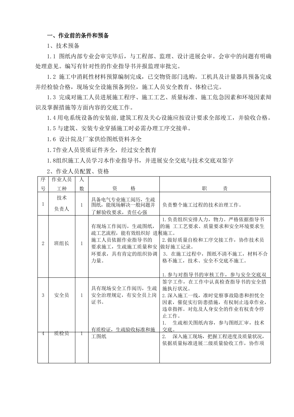 通信设备安装施工方案_第1页