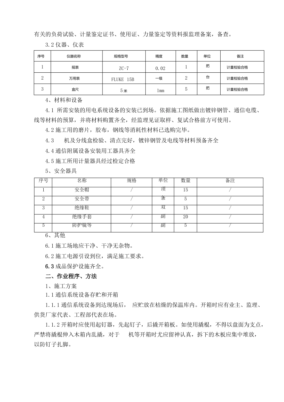 通信设备安装施工方案_第3页