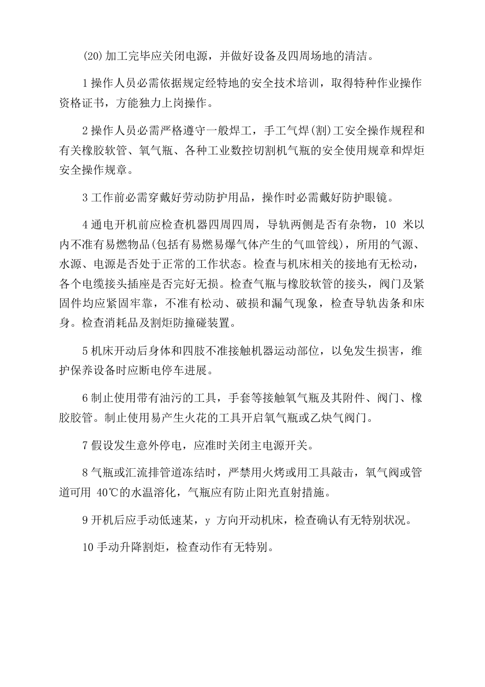切割机安全管理制度_第3页