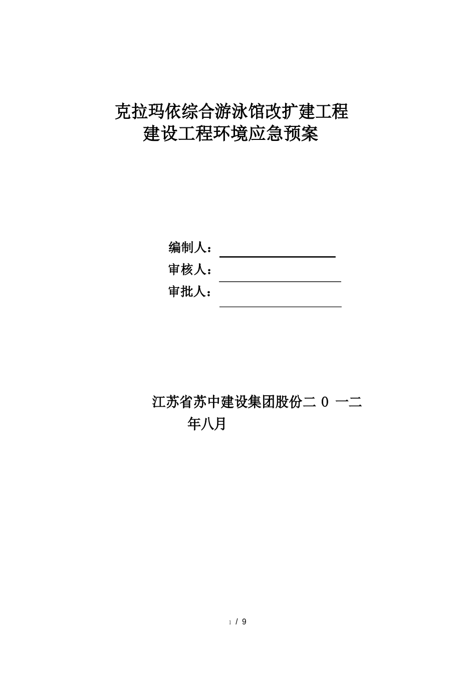 建设项目环境应急预案_第1页