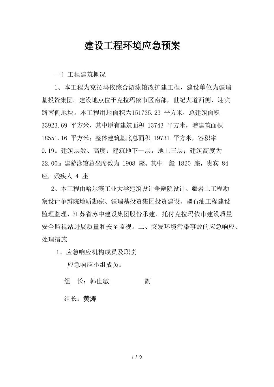 建设项目环境应急预案_第2页