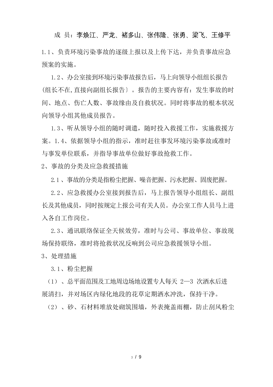 建设项目环境应急预案_第3页