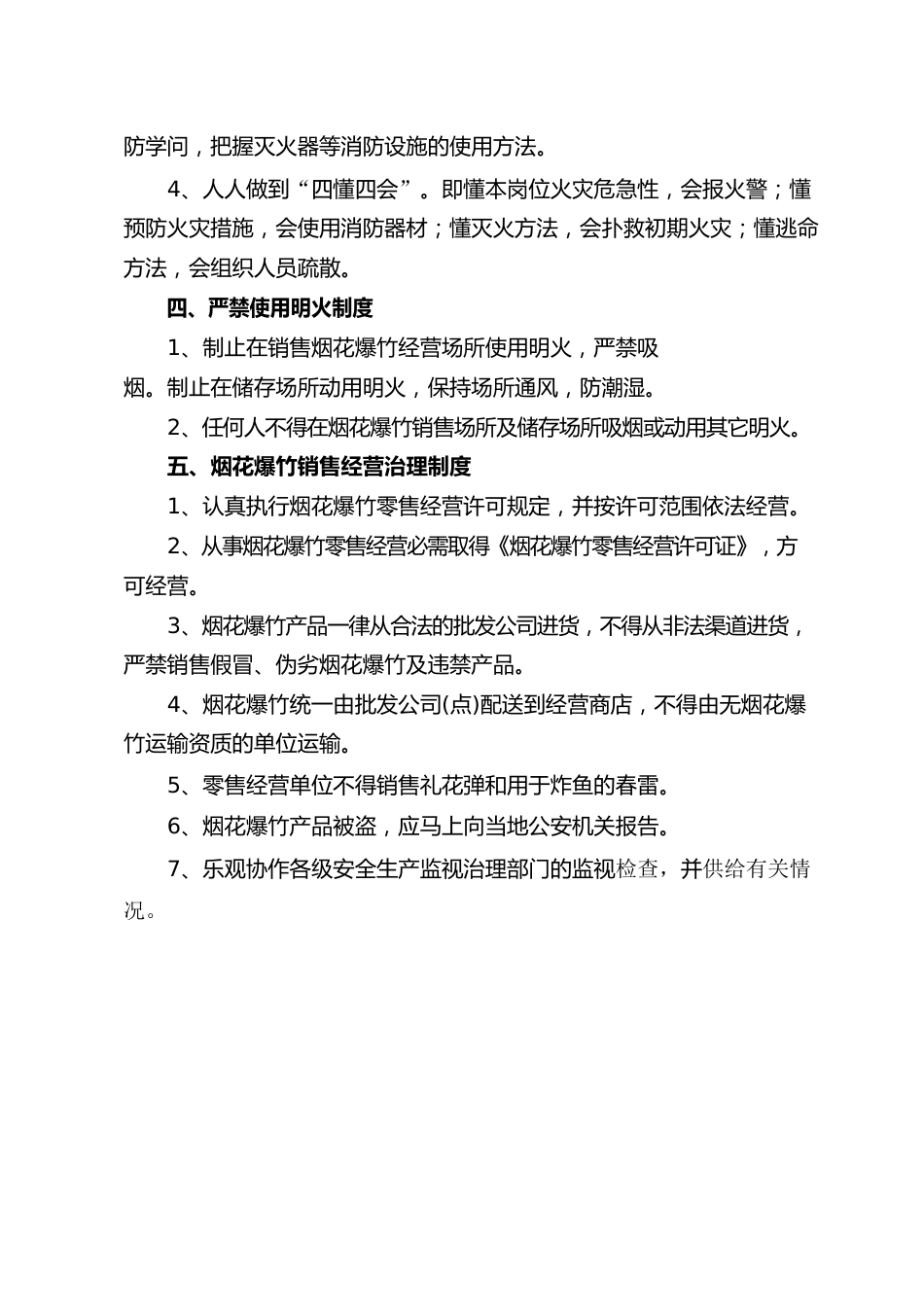 烟花爆竹零售经营单位安全管理制度及应急预案_第2页