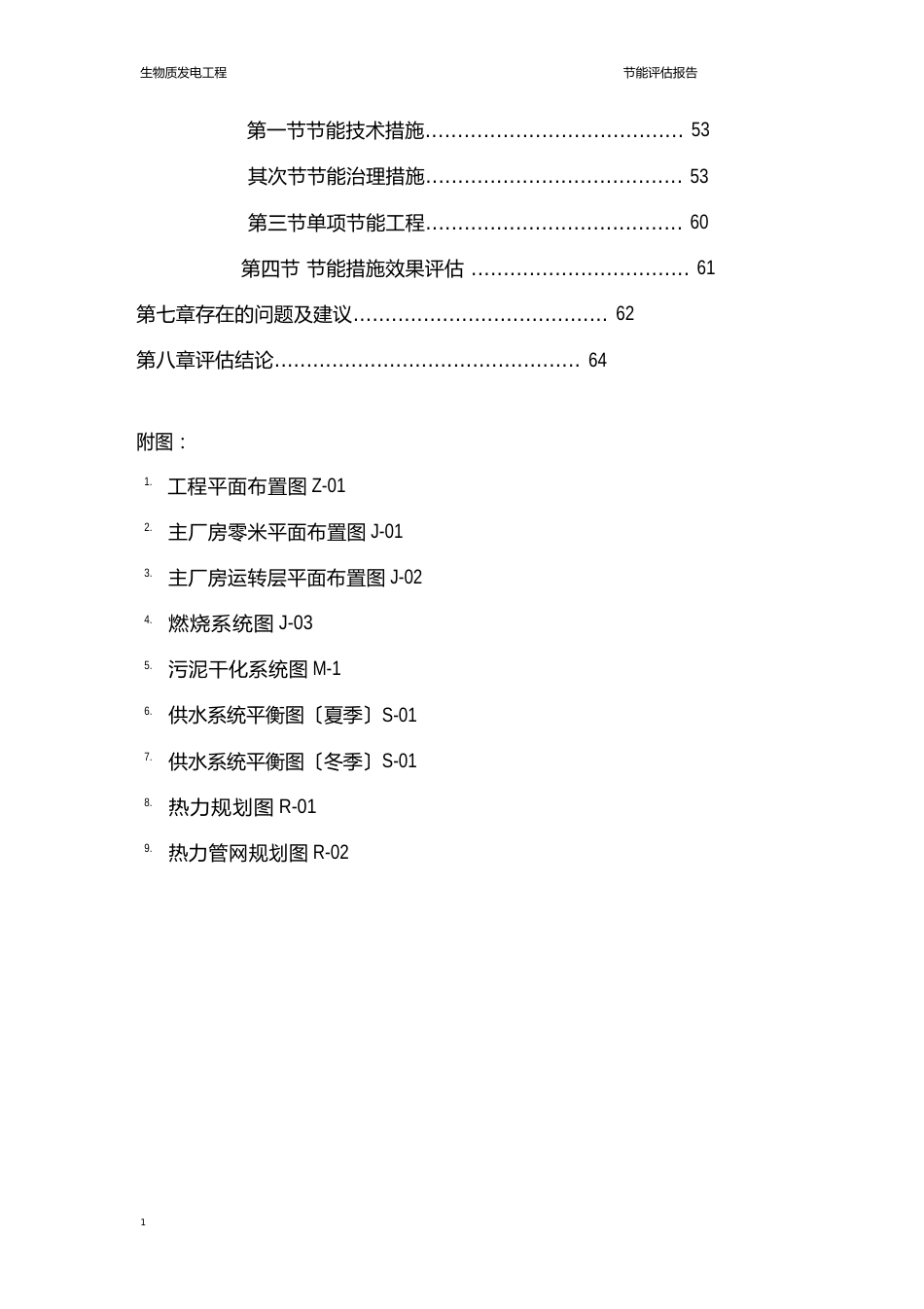 生物质电厂节能评估报告_第3页