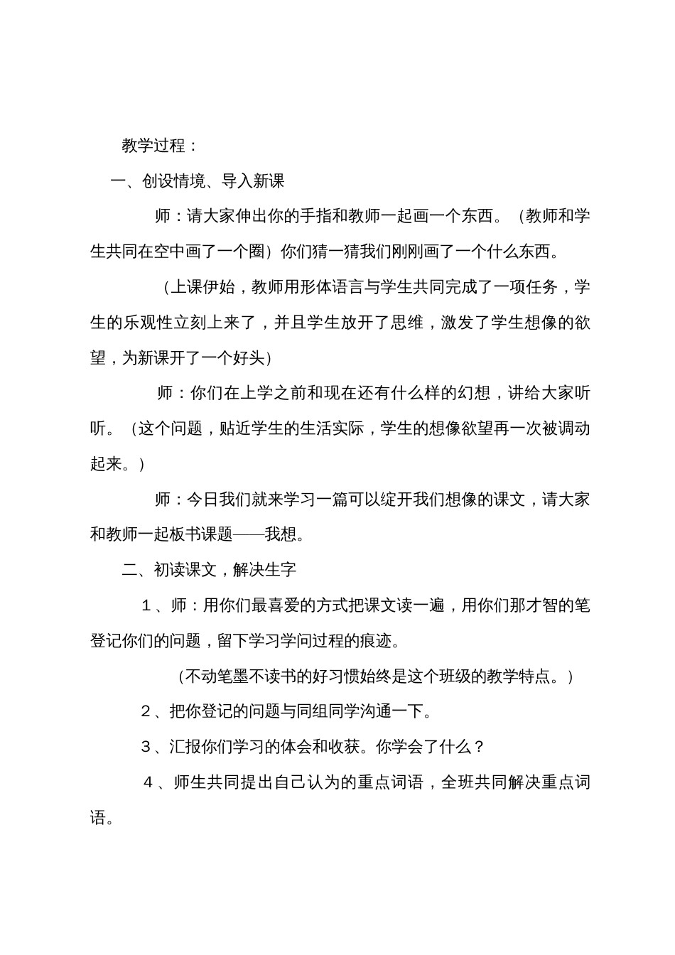 小学三年级上册语文教案设计：我想_第2页