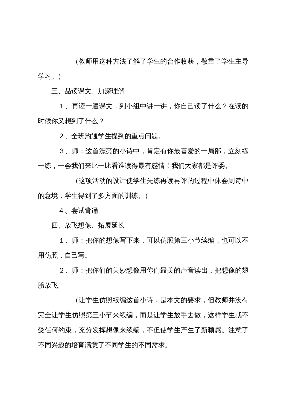 小学三年级上册语文教案设计：我想_第3页