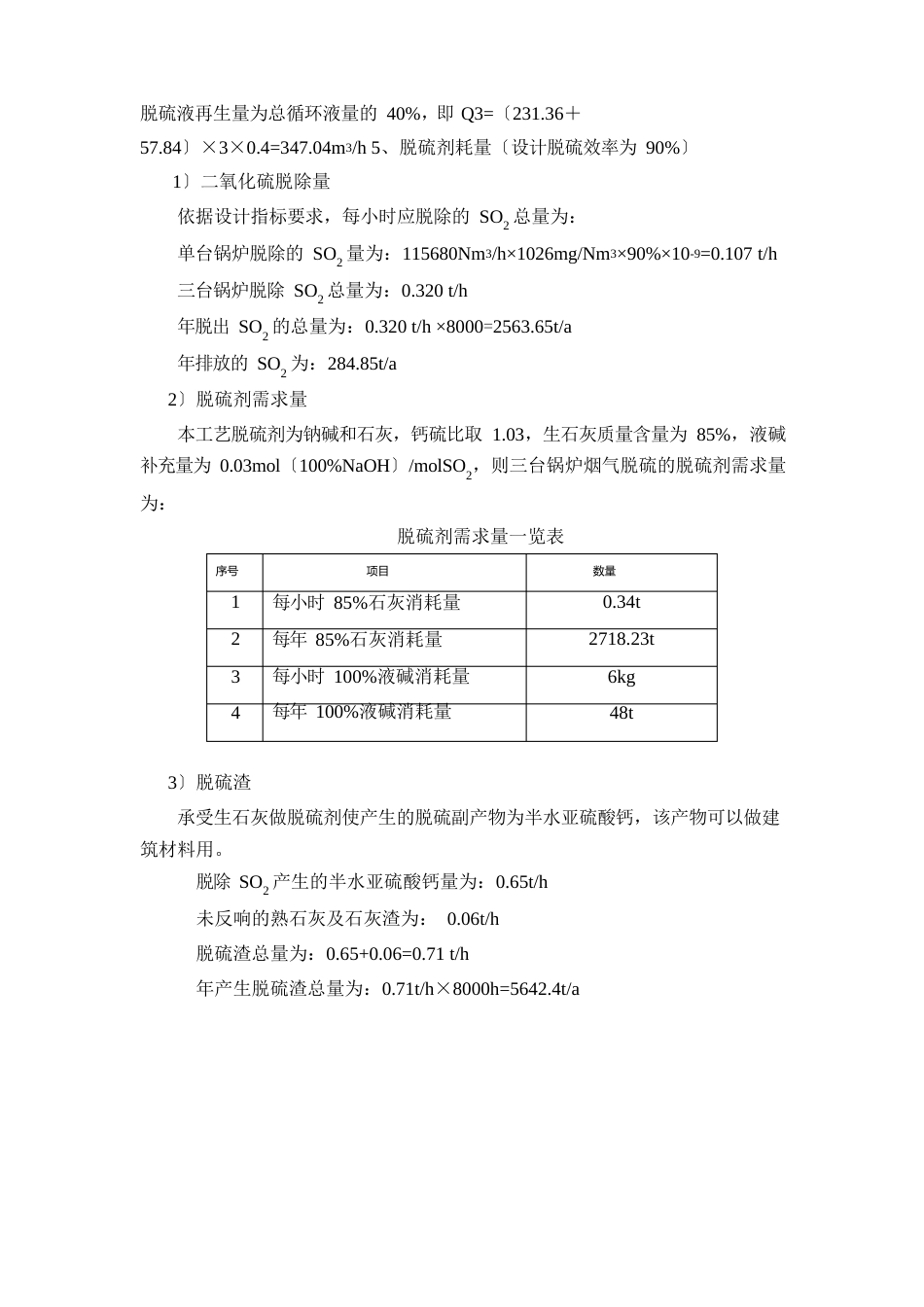 双碱法计算书_第3页