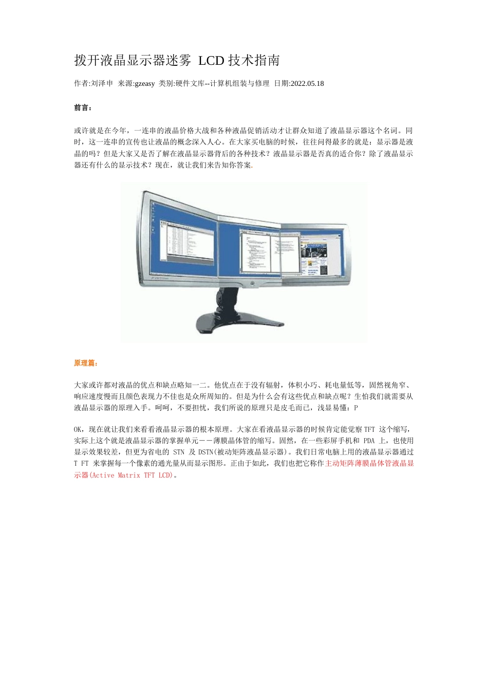 液晶显示器——LCD技术指南_第1页