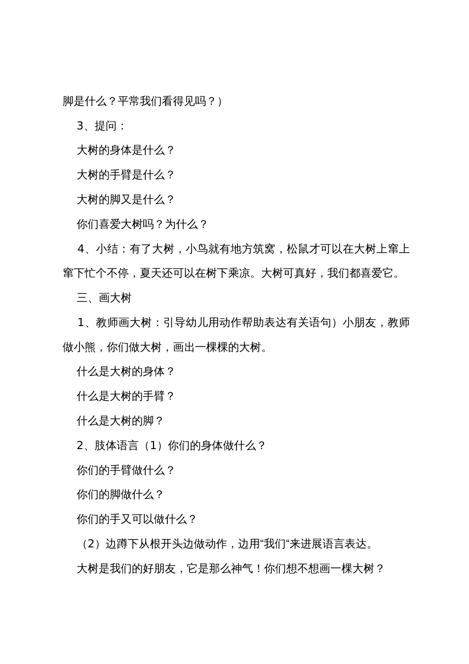 幼儿园小班课程教案（通用10篇）_第2页