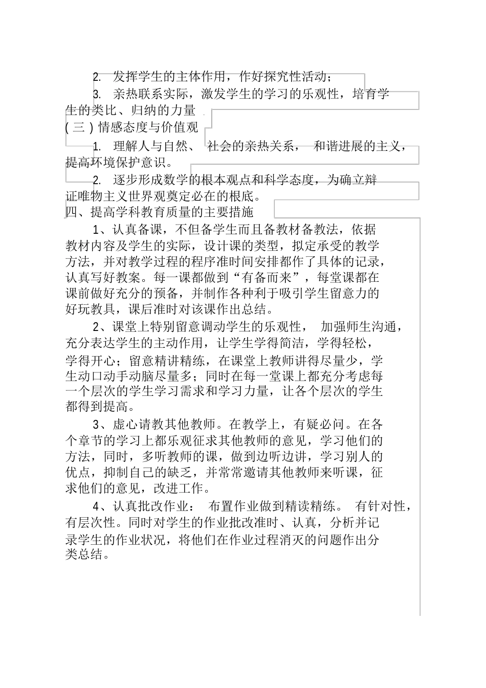 新人教版七年级数学上册教学工作计划_第2页