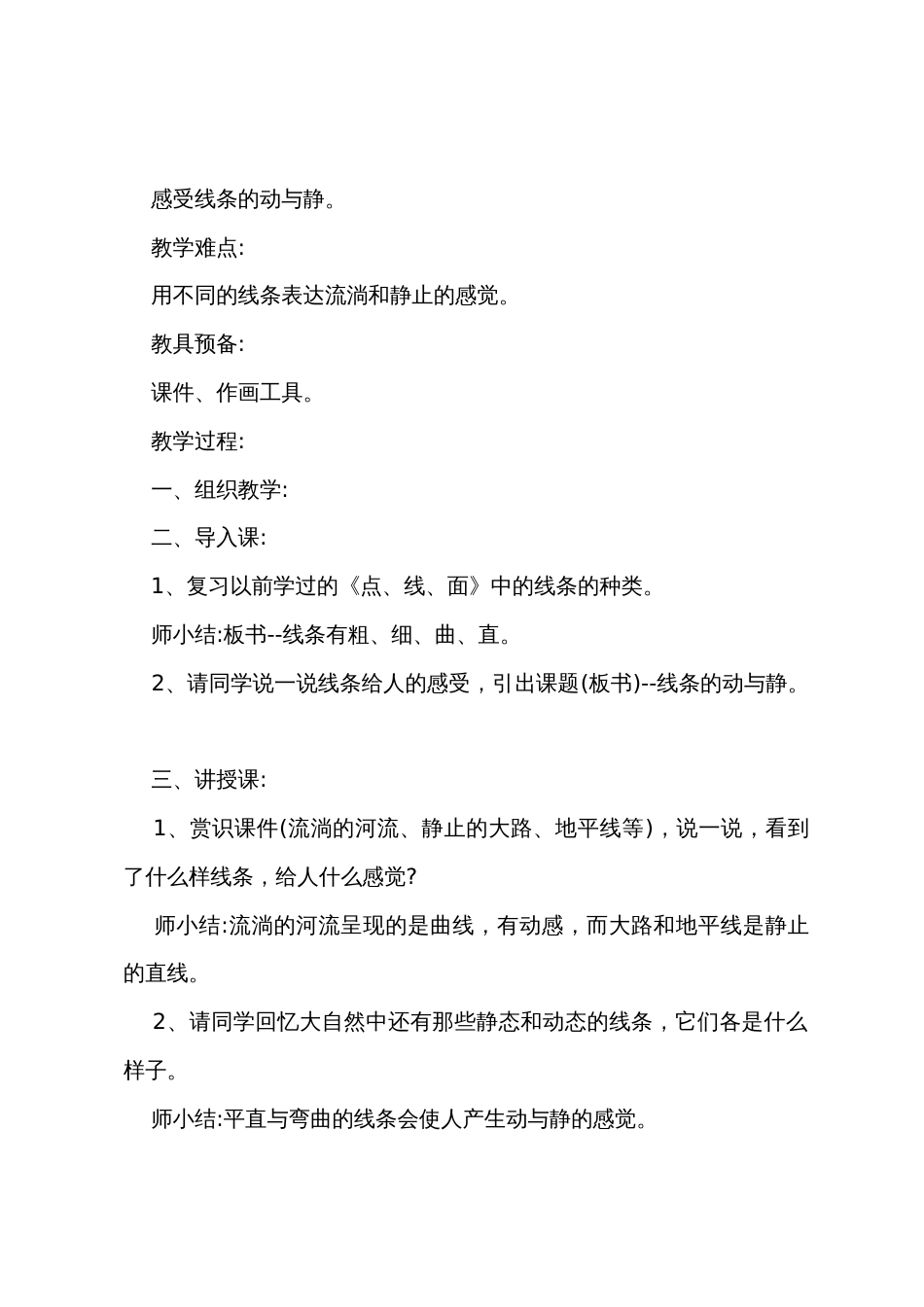 小学美术教案模板6篇_第2页