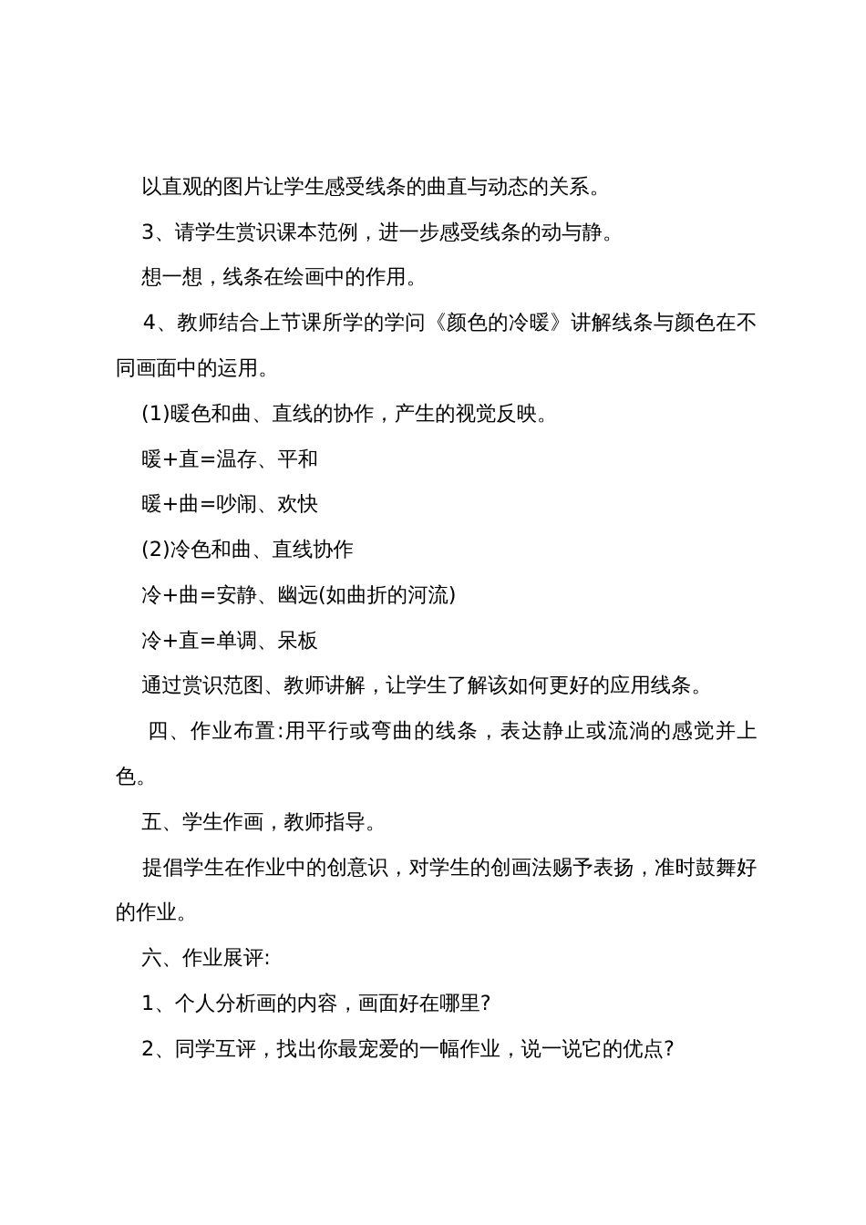 小学美术教案模板6篇_第3页