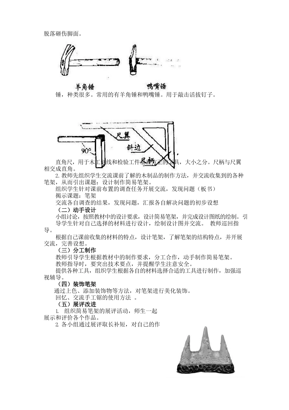 小学五年级校本课程《学做小木工》_第3页