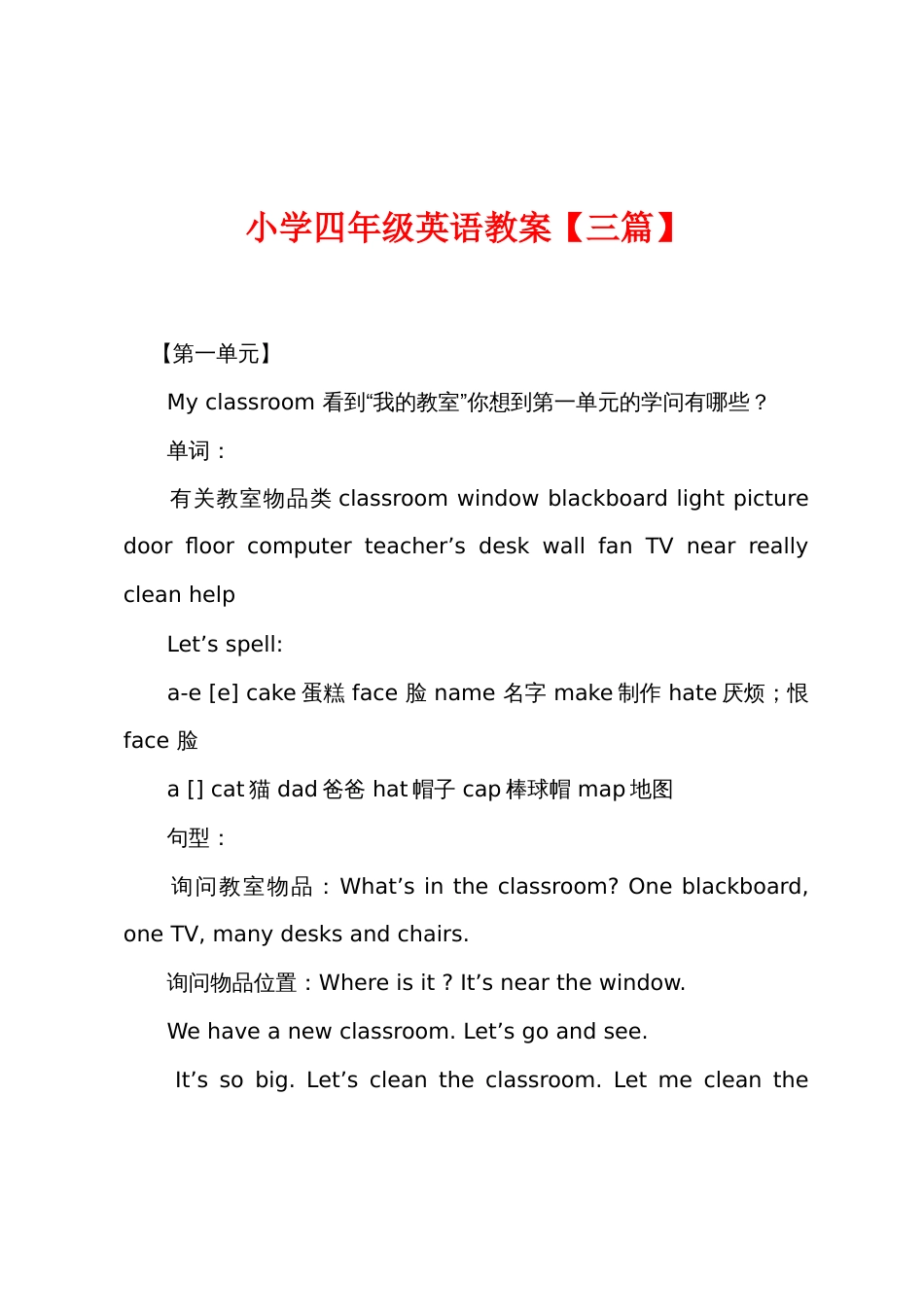 小学四年级英语教案【三篇】_第1页