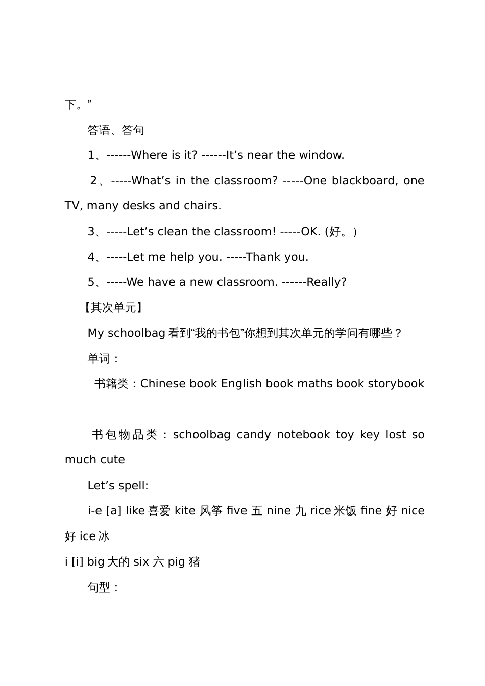 小学四年级英语教案【三篇】_第3页