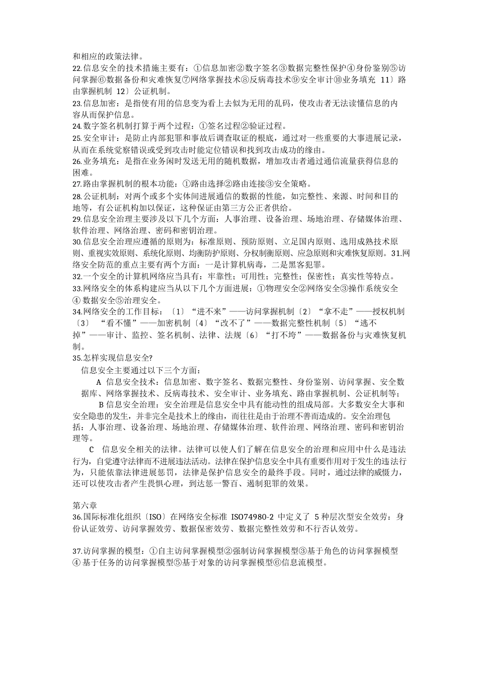 信息安全知识点_第2页